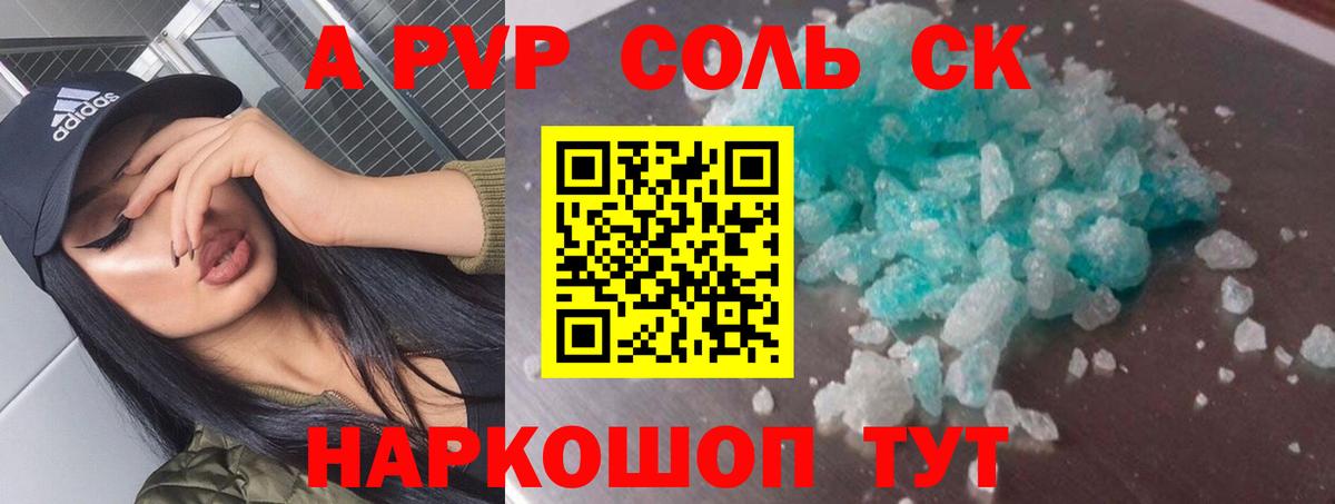 Альфа ПВП Соль Ликино-Дулёво