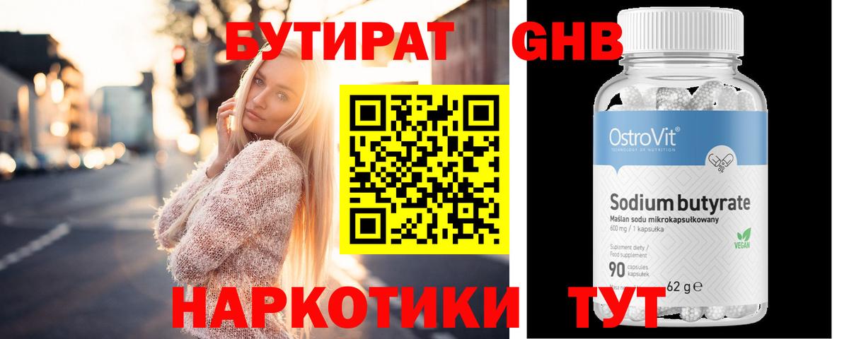 Бутират BDO 33% Ликино-Дулёво