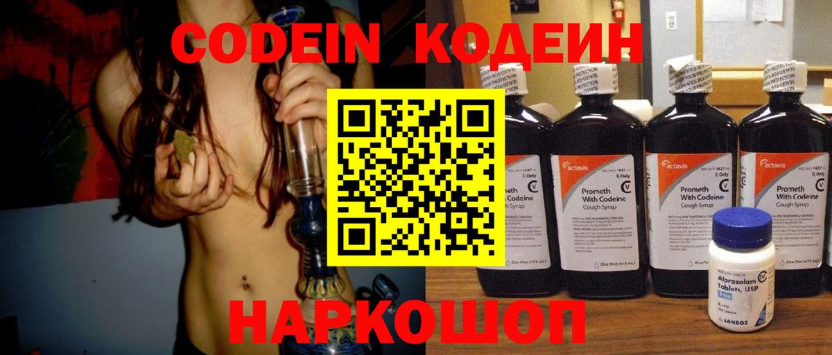 Ликино-Дулёво  Кодеин напиток Lean (лин)  Вход с VPN 