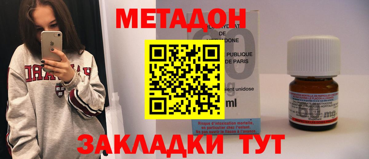 Ликино-Дулёво  Метадон VHQ  Метадон methadone  Вход с VPN 